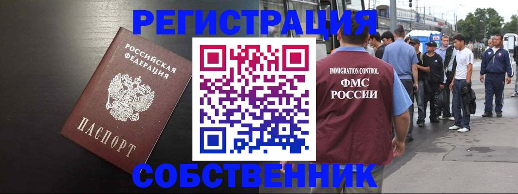 прописка от собственника в Данилове