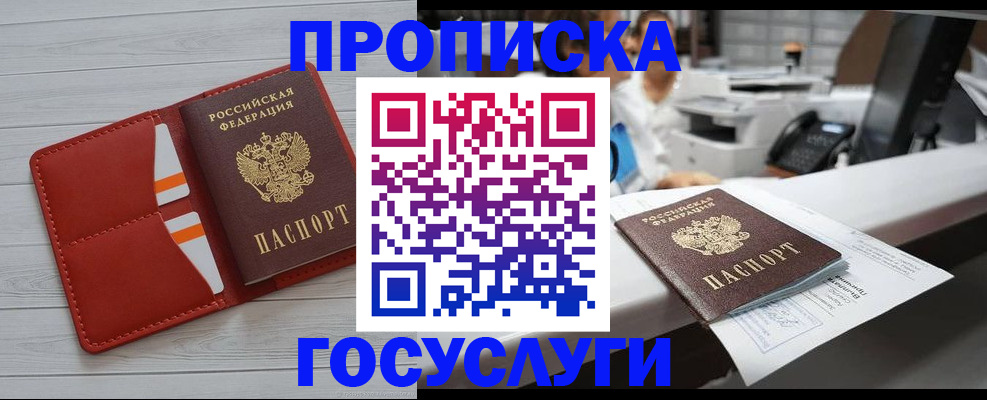 прописка регистрация в Данилове