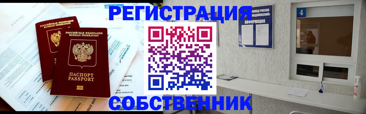 временная регистрация для школы в Данилове